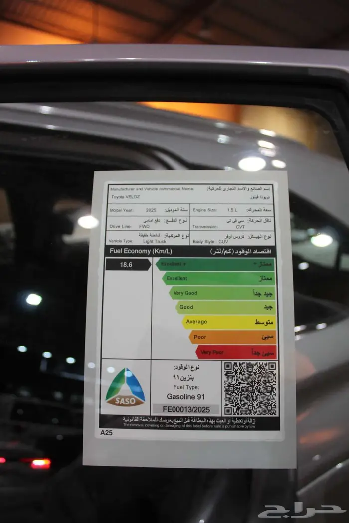 تويوتا فيلوز 1.5 GLX بنزين 2025 19