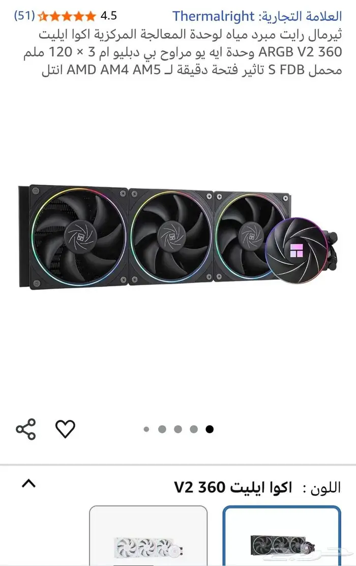 مبرد مائي جديد من Thermalright 0