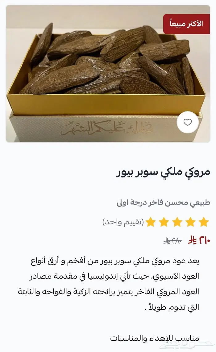 عروض اليوم الوطني لبشائر العود 0