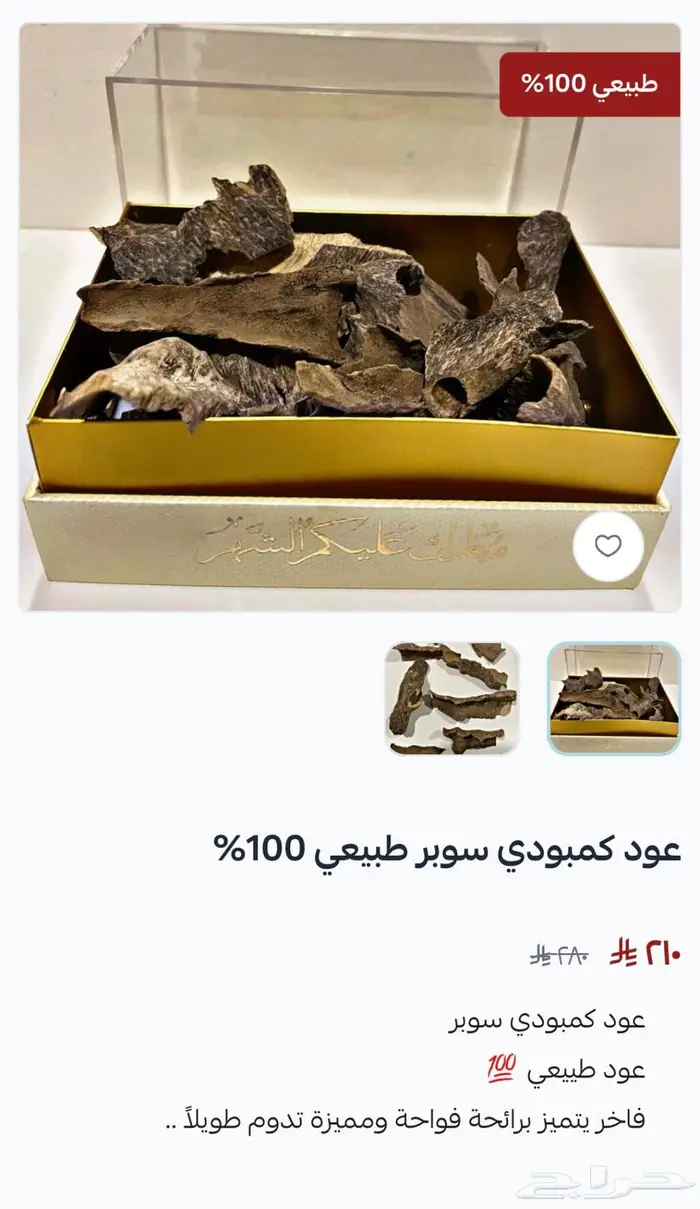عروض اليوم الوطني لبشائر العود 3