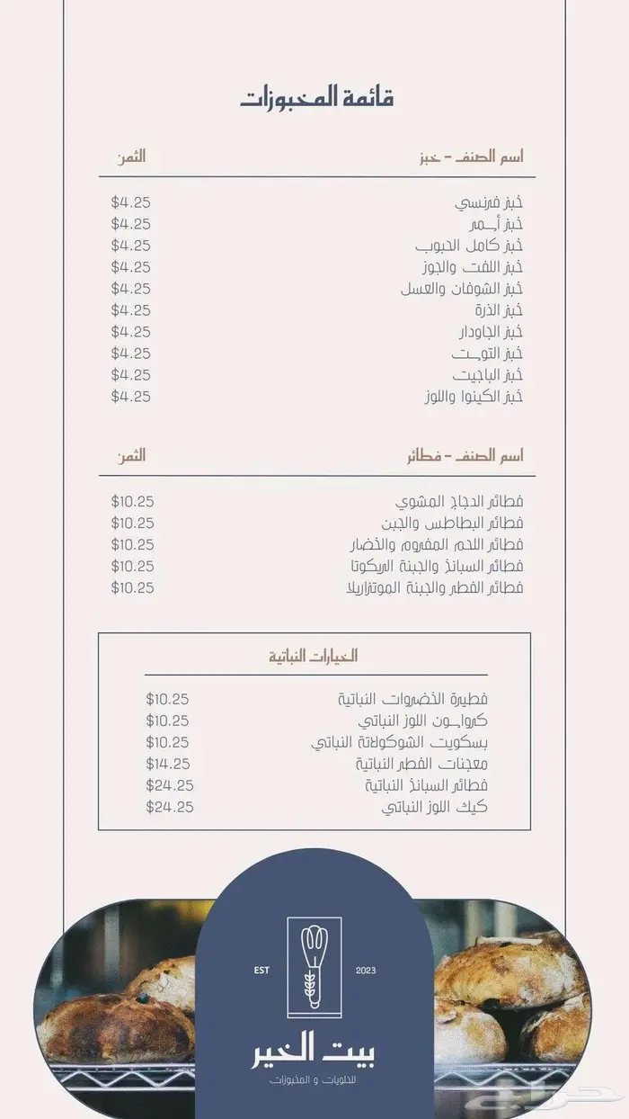 مصمم منيو عادي او الكتروني مع باركود 3