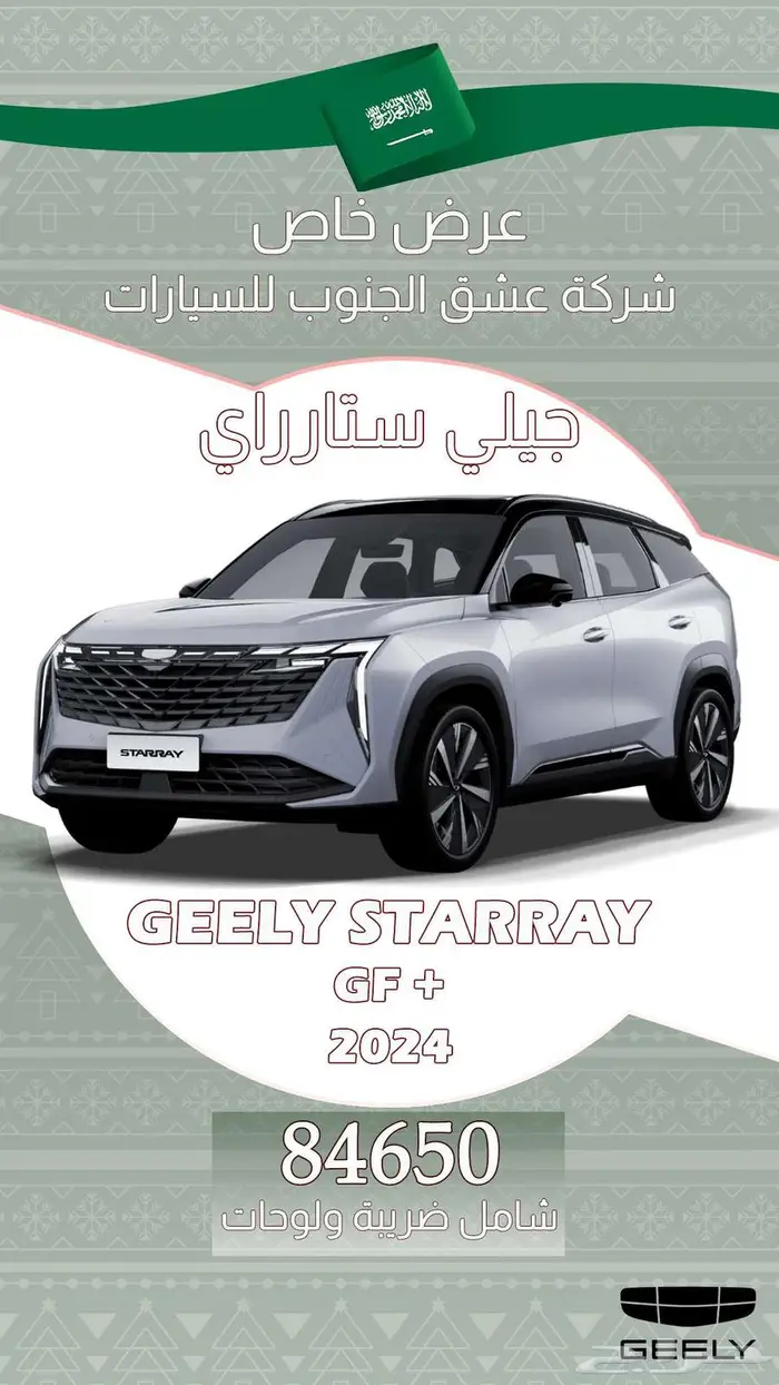 جيلى اوكافنجو 2025 فل GFضمان وصيانة 97750 ريال 16