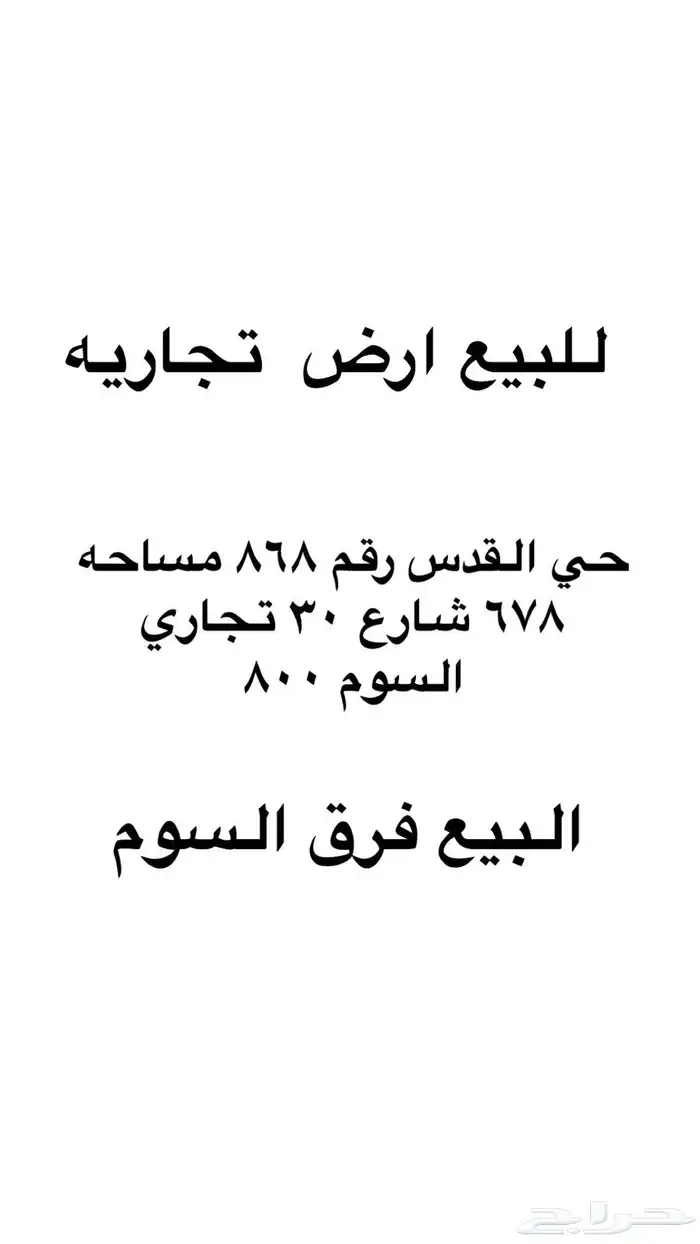 للبيع عقار في منطقه تبوك شقق فلل اراضي سكنيه وتجاريه 11