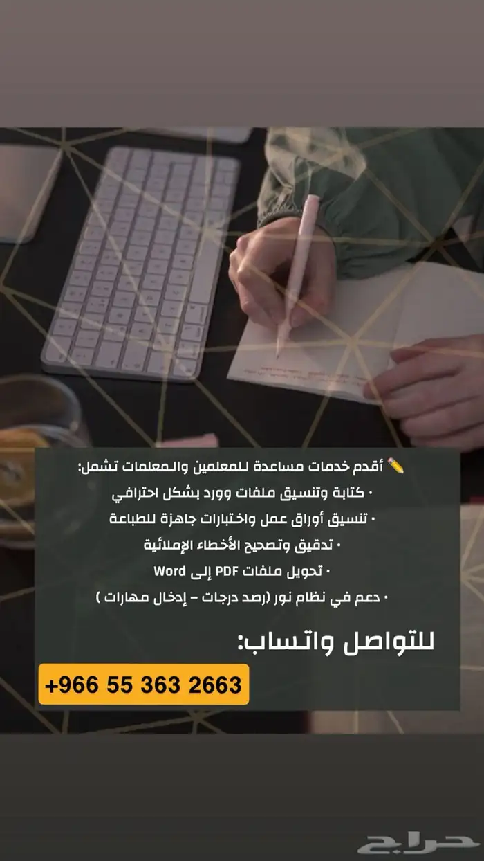 خدمات كتابة وتنسيق   دعم نظام نور للمعلمين 0