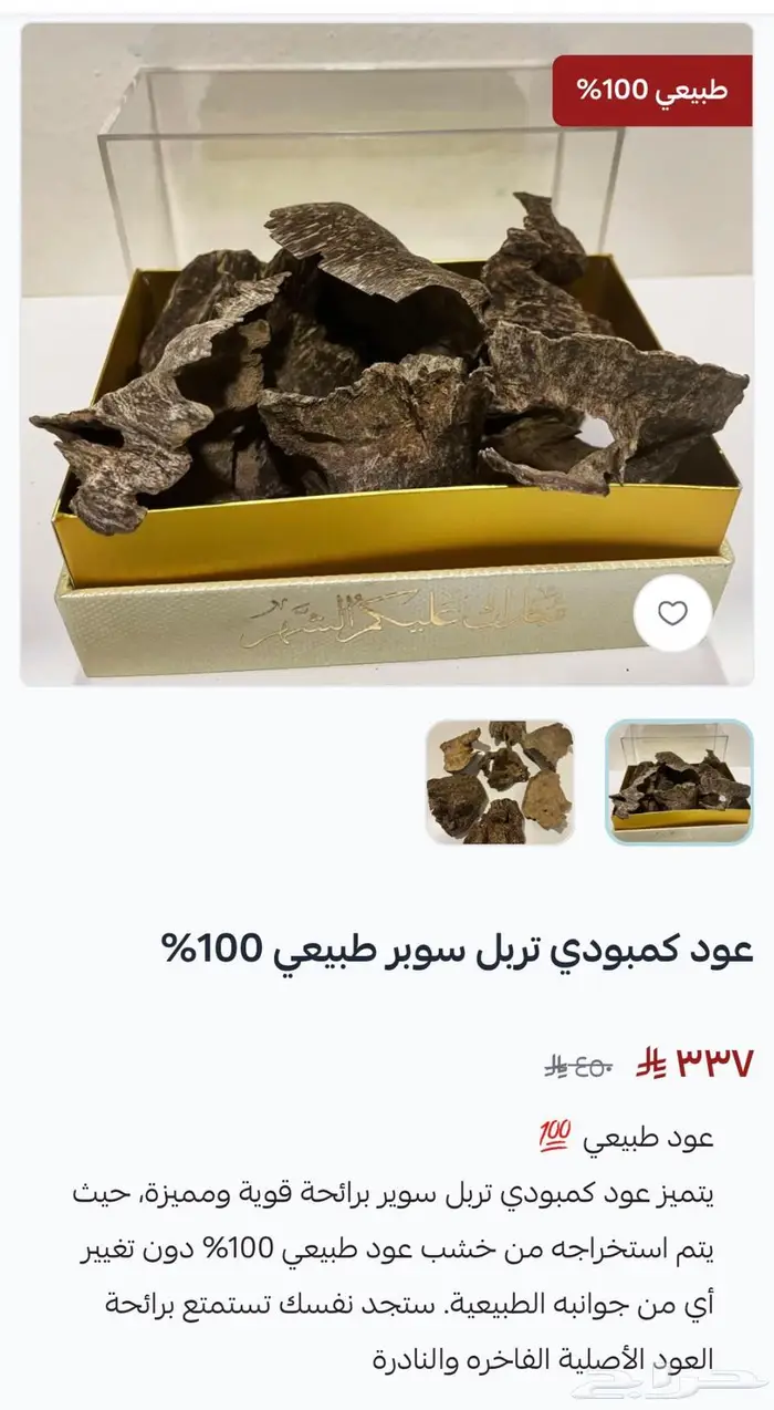 عروض اليوم الوطني لبشائر العود 1