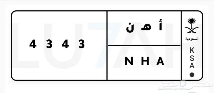 لوحه للبيع N H A 4343 0