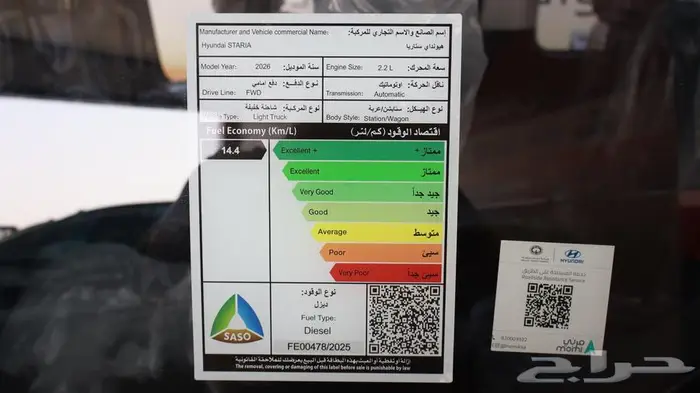 ستاريا ديزل 2026 11 راكب 17
