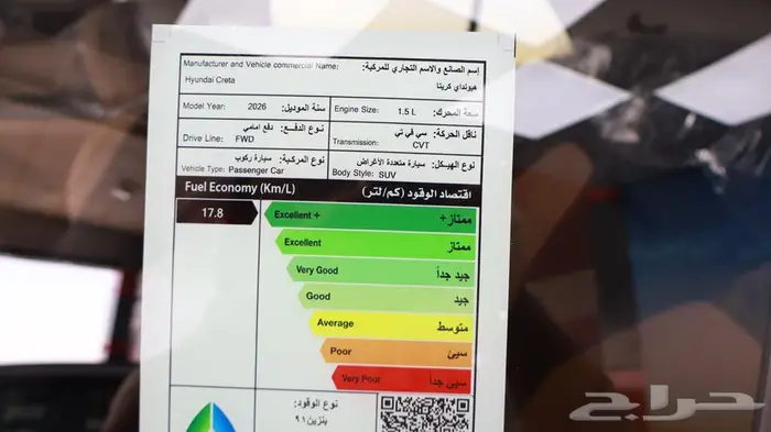 كريتا كمفورت GLS 2026 17