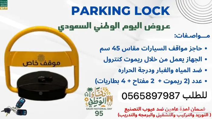 حاجز مواقف سيارات جهاز المواقف مانع وقوف مصدات سيارات 0
