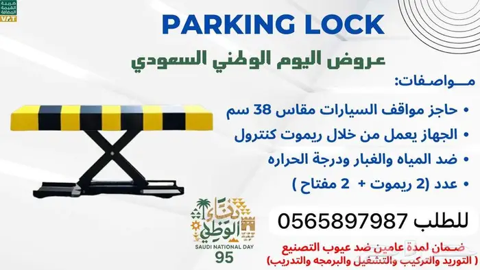 حاجز مواقف سيارات جهاز المواقف مانع وقوف مصدات سيارات 2