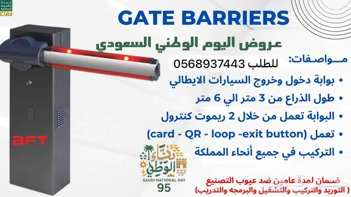 بوابة دخول سيارات بوابة مواقف إلكترونية بوابات صيني وايطالي 0