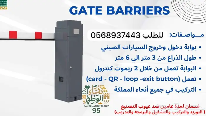 بوابة دخول سيارات بوابة مواقف إلكترونية بوابات صيني وايطالي 1