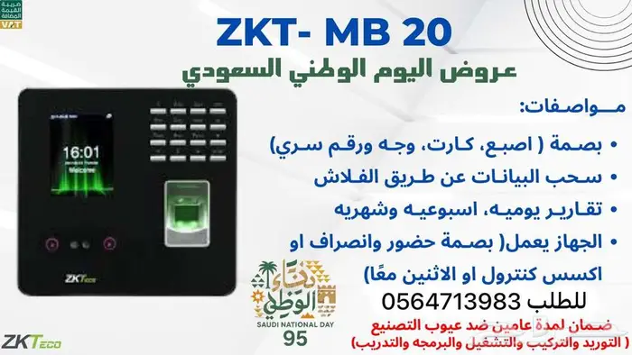اجهزة بصمة بصمة الحضور بصمة حضور وانصراف مع التركيب 1