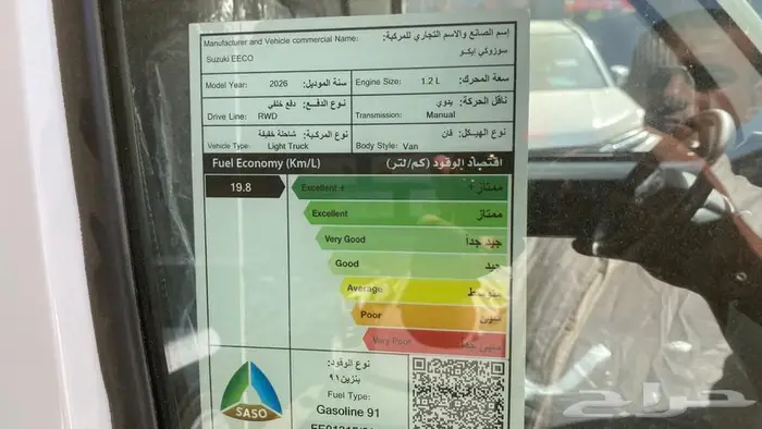 سوزوكي فان ايكو 2026 بضاعة 1
