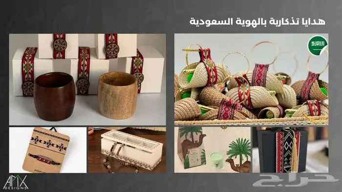 هدايا وتوزيعات لليوم الوطني 2025 28