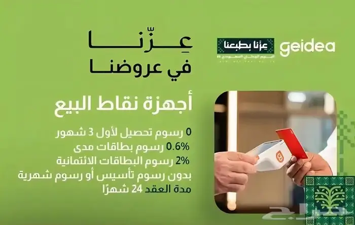 نقاط بيع توصلك خلال 24 ساعة عروض اليوم الوطني 0