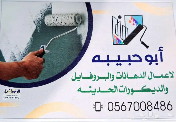 معلم دهانات 2