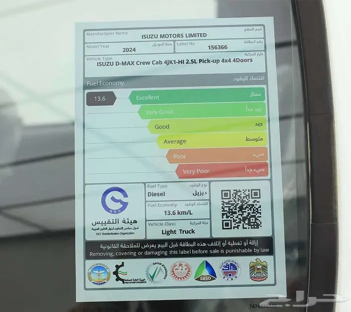 ايسوزو ديماكس 2.5 غمارتين زجاج كهربا دبل 2024 13