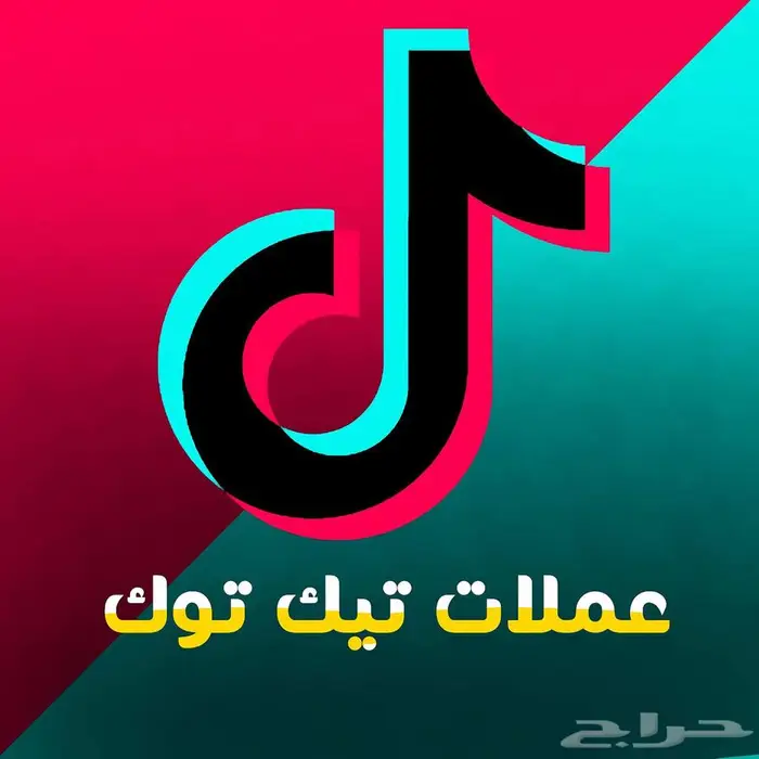 شحن عملات تيك توك - TikTok 3