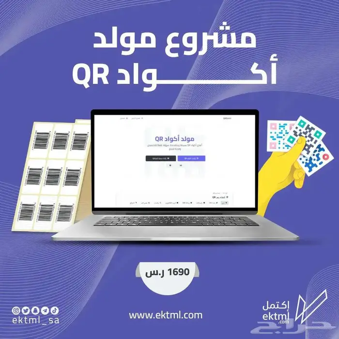 مشروع مولد أكواد QR 0