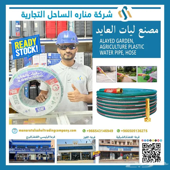 مصنع ليات العايد   Alayed Hoses Factory 0