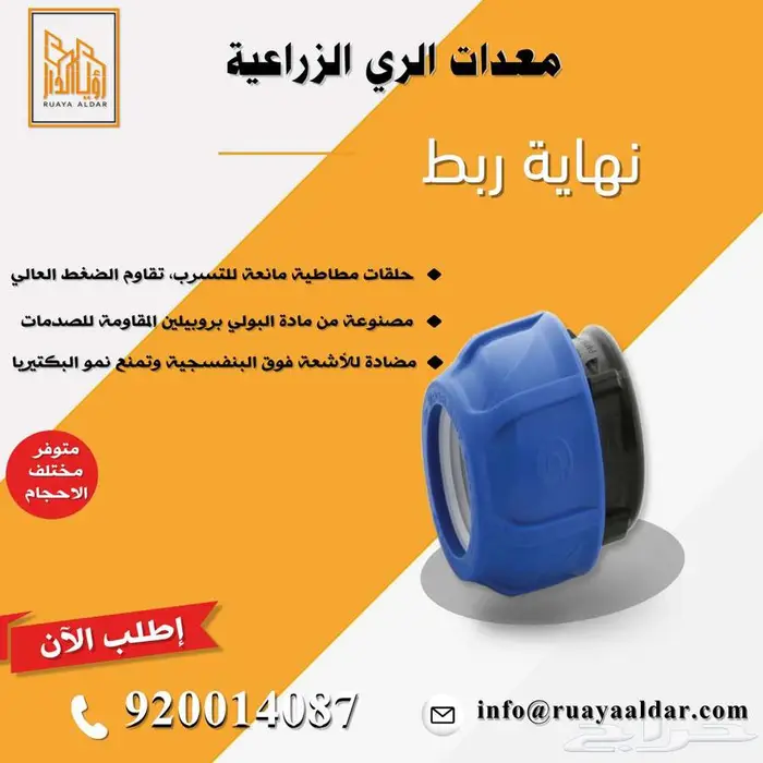 قطع ربط تركي لجميع المقاسات (كوع   تي   وصلة  بداية -) 1