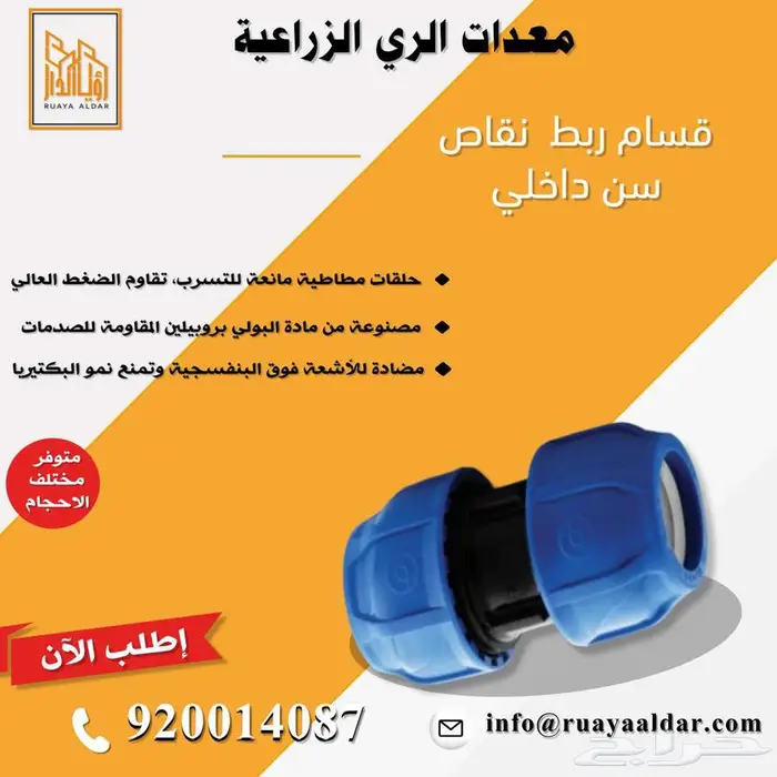 قطع ربط تركي لجميع المقاسات (كوع   تي   وصلة  بداية -) 2