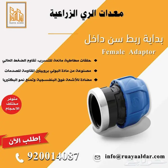 قطع ربط تركي لجميع المقاسات (كوع   تي   وصلة  بداية -) 4