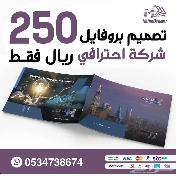 تصميم بروفايل للشركات والمؤسسات احترافيه 250 ريال فقط 0