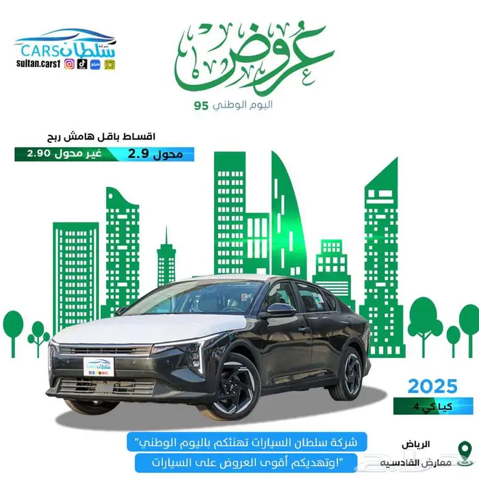 كيا 4 موديل 2025 كاش واقساط باقل سعر 0