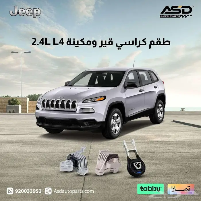 طقم كراسي قير ومكينة 2.4L L4 جيب شروكي من 2014 إلى 2018 0