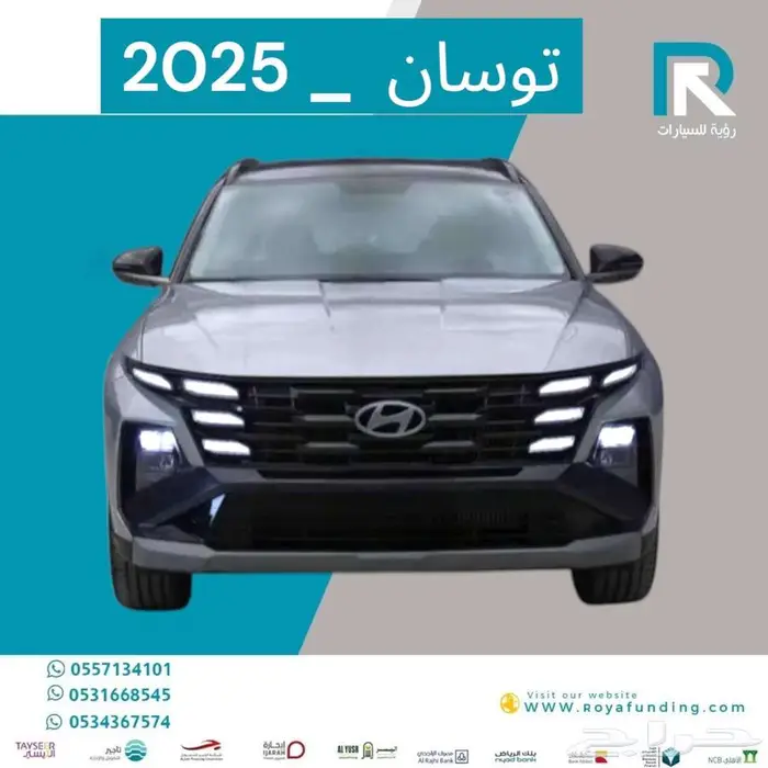 هيونداي_توسان_1.6_سمارت_2025_مبيعات_بنوك 0
