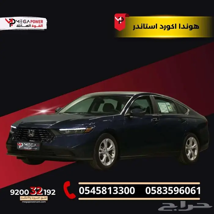 أكورد استاندر 2025 قسطها بسهولة مع اليوم الوطني السعودي 0