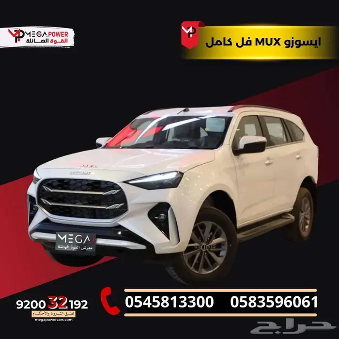 ايسوزو MUX فل كامل 2025 سيارة عائليه بقسط ميسر 0