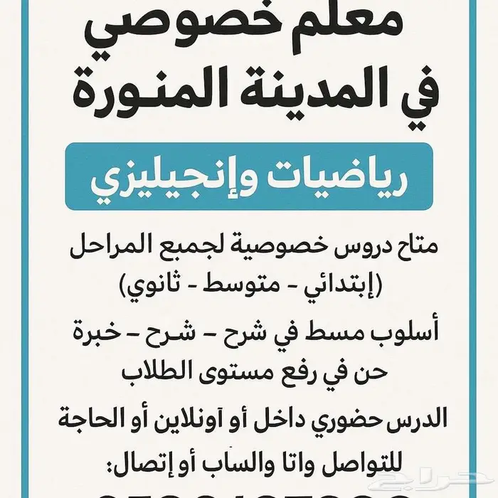 مدرس مصري خبرة 0