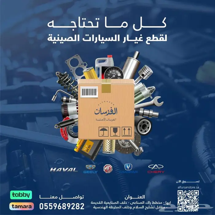 شانجان _ ام جي _ جيلي _ هافال _ شيري 0