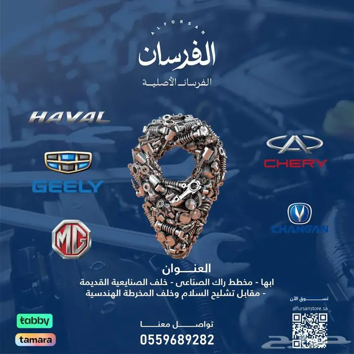 شانجان _ ام جي _ جيلي _ هافال _ شيري 1