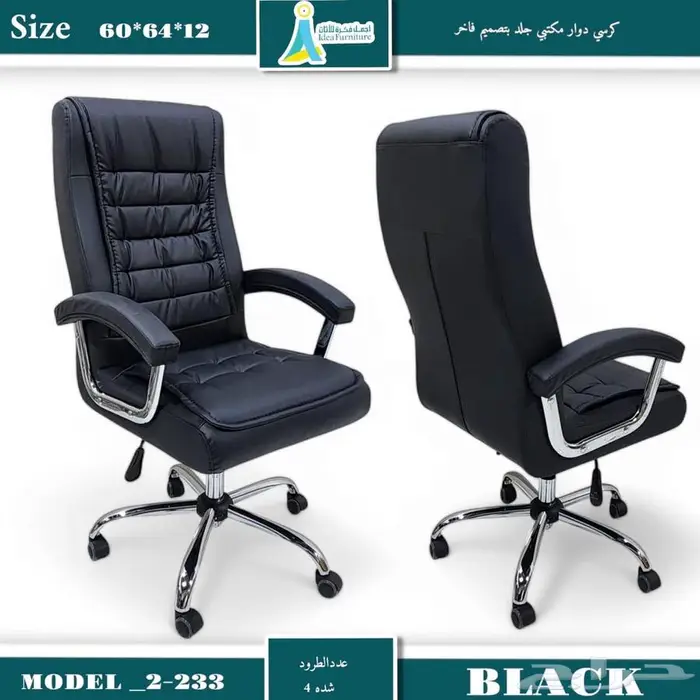 كراسي مكتب بتصميم جديد متوفرة بسعر الجمل 0