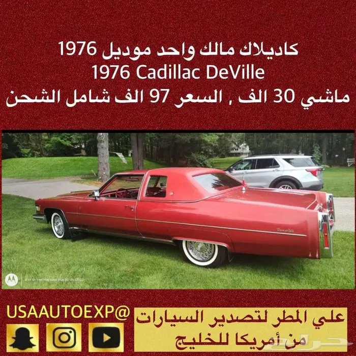 للبيع كاديلاك مالك واحد موديل 1976 Cadillac deville 0