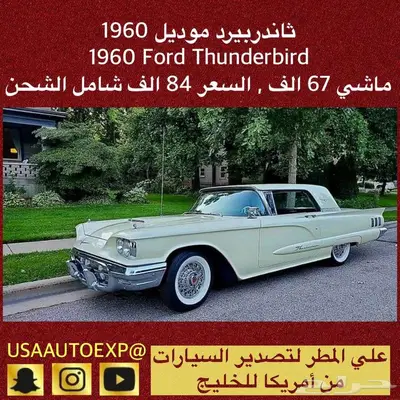للبيع ثاندربيرد موديل 1960 ford thunderbird اعلان 4129 index