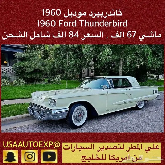 للبيع ثاندربيرد موديل 1960 ford thunderbird اعلان 4129 0