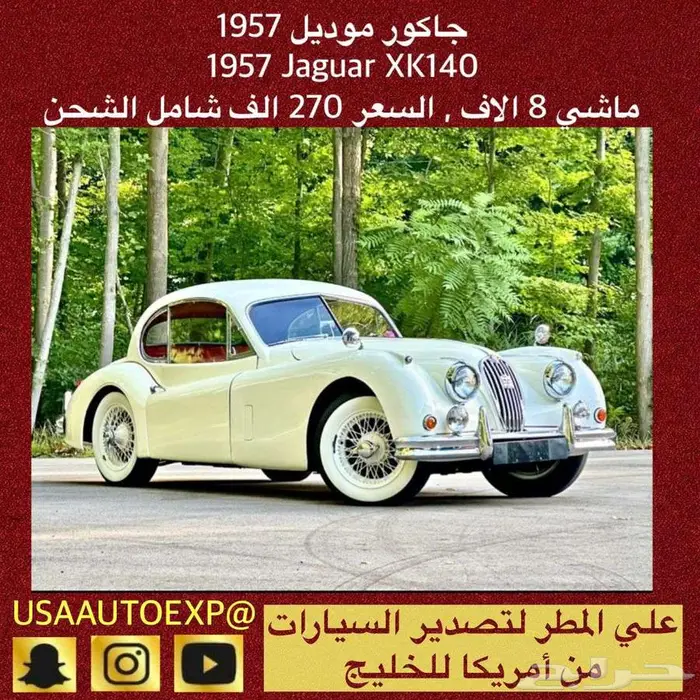 للبيع جاكور موديل 1957 Jaguar xk140 اعلان 4130 0