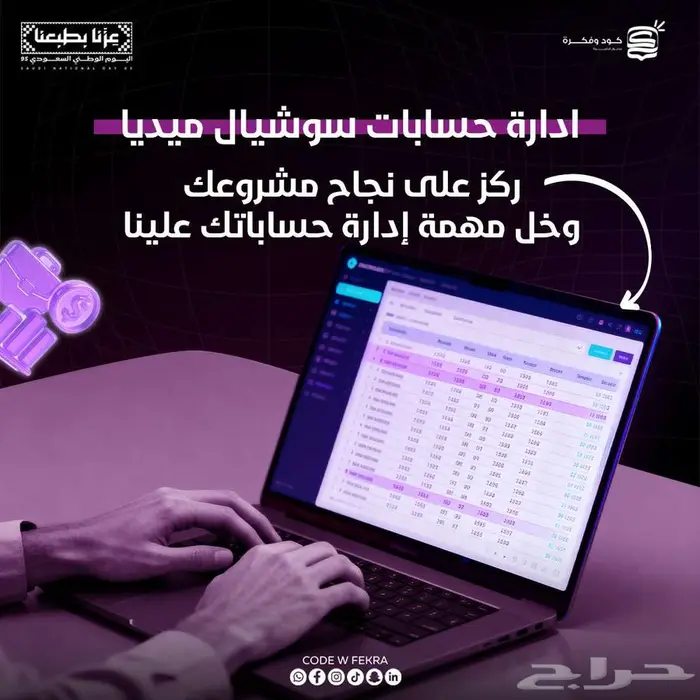 انشاء و ادارة حسابات وسائل التواصل بخصم خاص 0