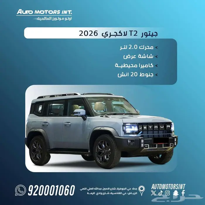 جيتور t2 لاكجري 2026 عروض كاش تمويل 0