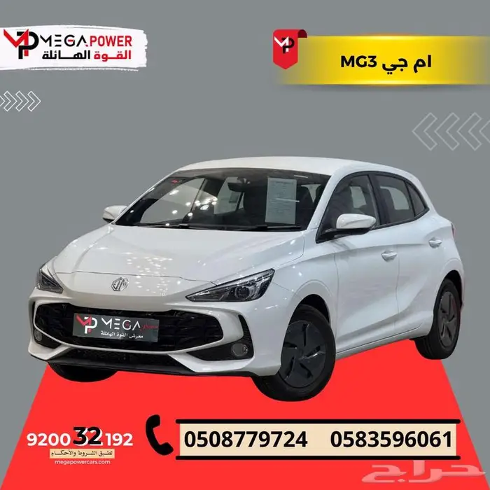 ام جي 3 ستاندر 2025- ديجيتال باسلوب عصري 0