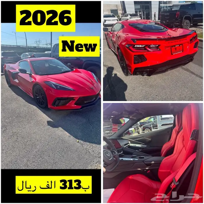للبيع 2026 شفرولية كورفت C8 ((ب313 الف ريال)) 0