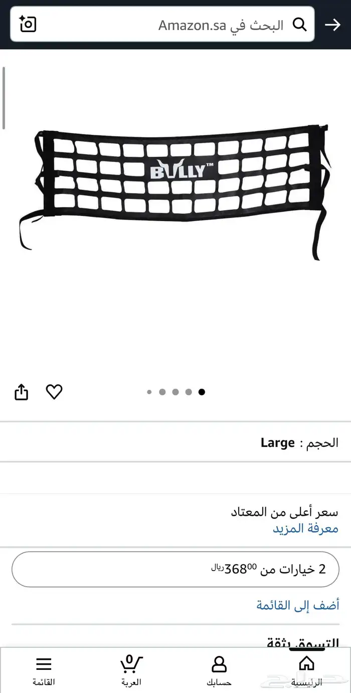 للبيع شبك حوض رياضي bully الاصلي للسييرا او F150 1