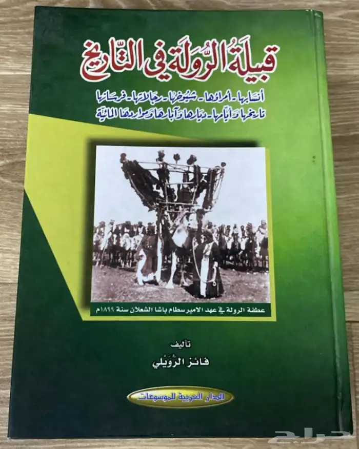 كتاب الرولة 0