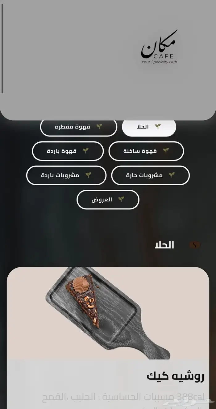 منيو الإلكتروني مطاعم كفي شركات 0
