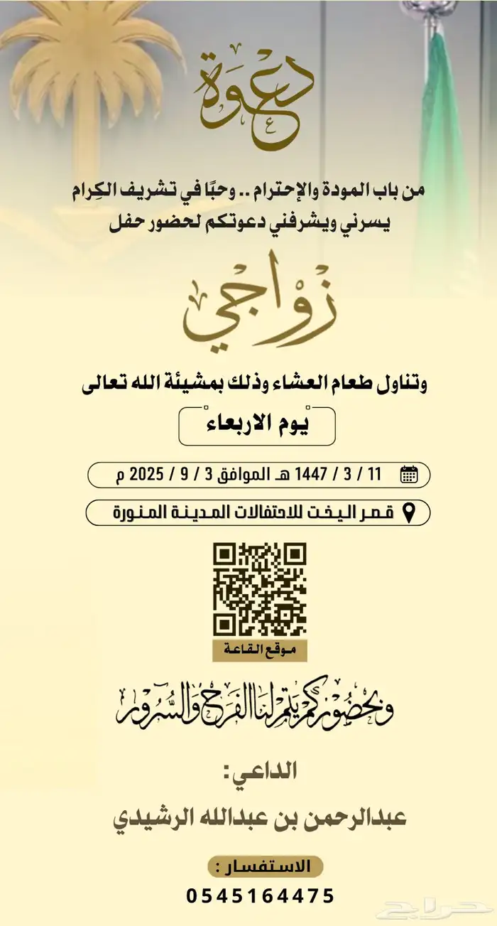 تصميم دعوات زواج فوري 7